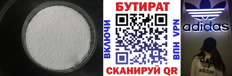 хочу   Оренбург  БУТИРАТ оксибутират 